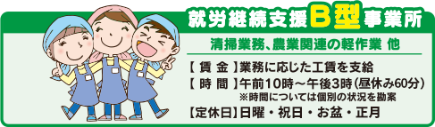 就労継続支援B型事業所